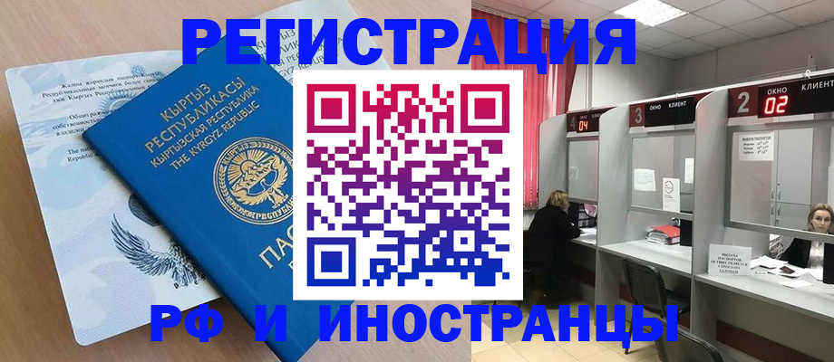 прописка иностранных граждан в Сатке