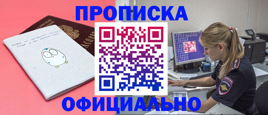прописка для работы в Сатке