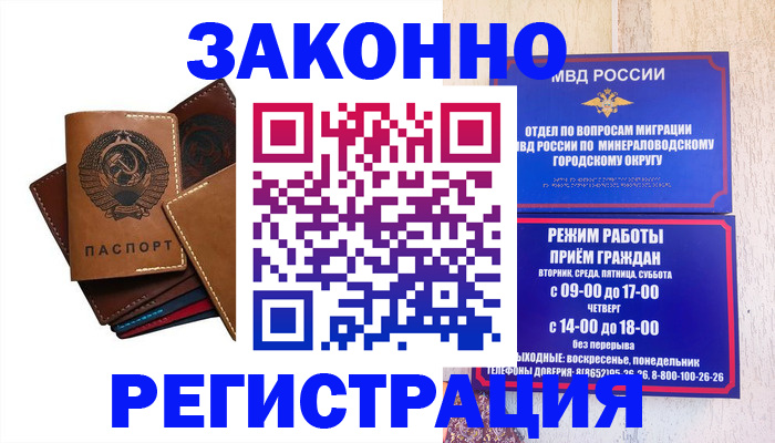 прописка для работы в Сатке