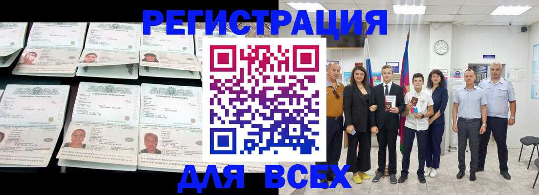 временная регистрация законно в Сатке